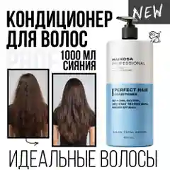 HAIROSA Бальзам для волос Perfect Hair разглаживающий, 1000 мл