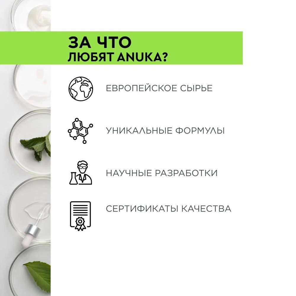 ANUKA Гидрофильное масло для умывания, снятия макияжа и глубокого очищения лица 110 мл