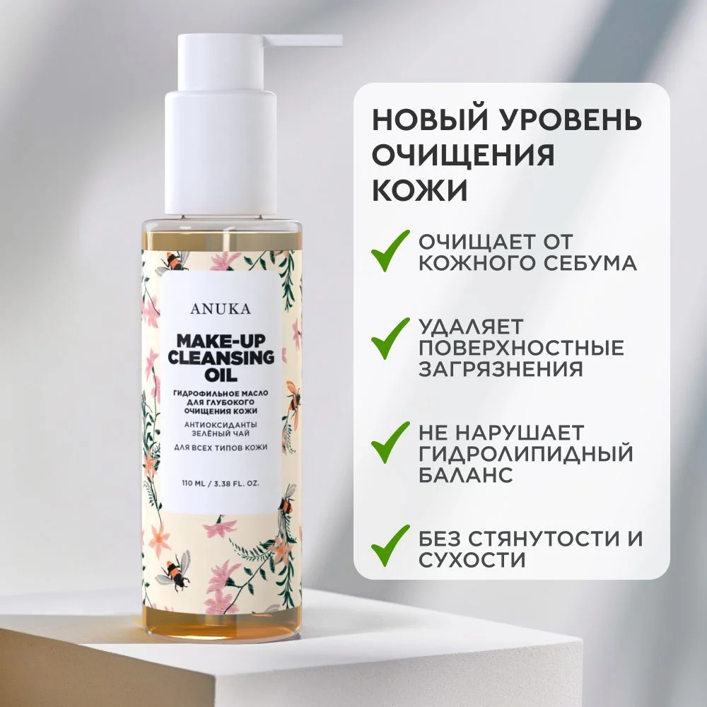 ANUKA Гидрофильное масло для умывания, снятия макияжа и глубокого очищения лица 110 мл