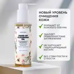 ANUKA Гидрофильное масло для умывания, снятия макияжа и глубокого очищения лица 110 мл