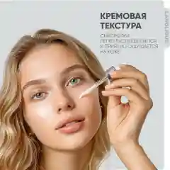 Lanolique / Сыворотка для лица питательная гиалуроновая кислота,  30 мл