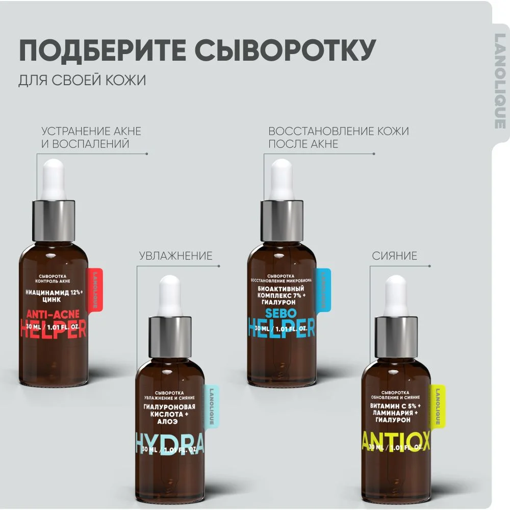 Lanolique / Сыворотка для лица питательная гиалуроновая кислота,  30 мл