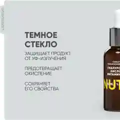 Lanolique / Сыворотка для лица питательная гиалуроновая кислота,  30 мл