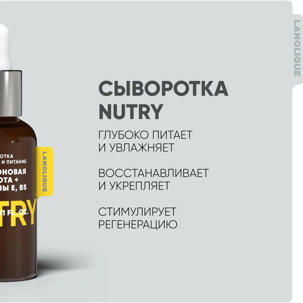Lanolique / Сыворотка для лица питательная гиалуроновая кислота,  30 мл