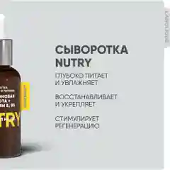 Lanolique / Сыворотка для лица питательная гиалуроновая кислота,  30 мл