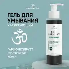Meditaura Гель для умывания лица для комбинированной кожи увлажняющий очищающий 200 мл