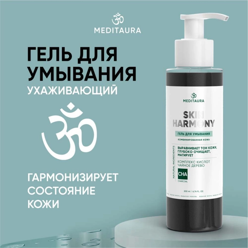 Meditaura Гель для умывания лица для комбинированной кожи увлажняющий очищающий 200 мл