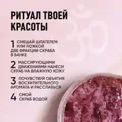 Meditaura Скраб для тела антицеллюлитный с маслами соляной, виноград, 250 мл