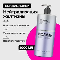 HAIROSA Оттеночный бальзам для волос женский профессиональный тонирующий 1000 мл