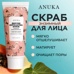ANUKA Скраб для лица от черных точек отшелушивающий энзимный, 75 мл