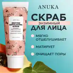 ANUKA Скраб для лица от черных точек отшелушивающий энзимный, 75 мл