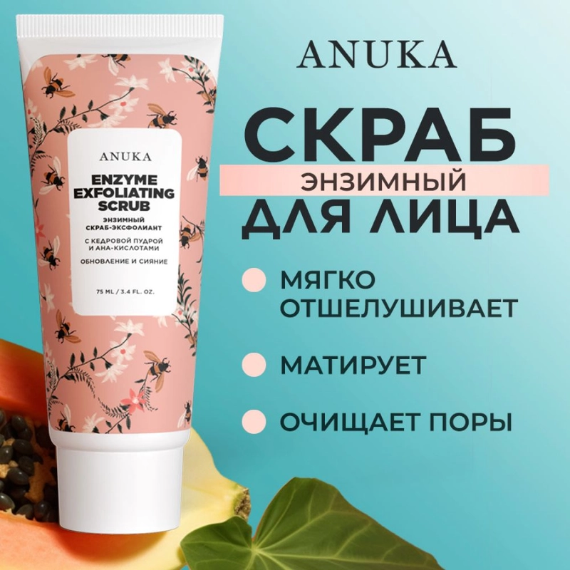 ANUKA Скраб для лица от черных точек отшелушивающий энзимный, 75 мл