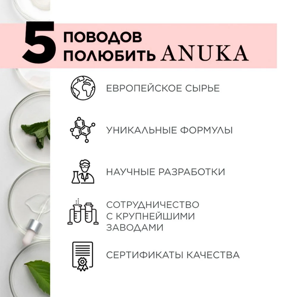 ANUKA Скраб для лица от черных точек отшелушивающий энзимный, 75 мл