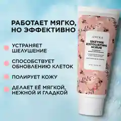 ANUKA Скраб для лица от черных точек отшелушивающий энзимный, 75 мл