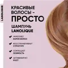 Lanolique / Шампунь для волос женский для роста от выпадения GROW, 250 мл