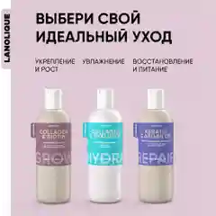 Lanolique / Шампунь для волос женский для роста от выпадения GROW, 250 мл