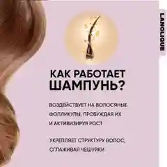 Lanolique / Шампунь для волос женский для роста от выпадения GROW, 250 мл