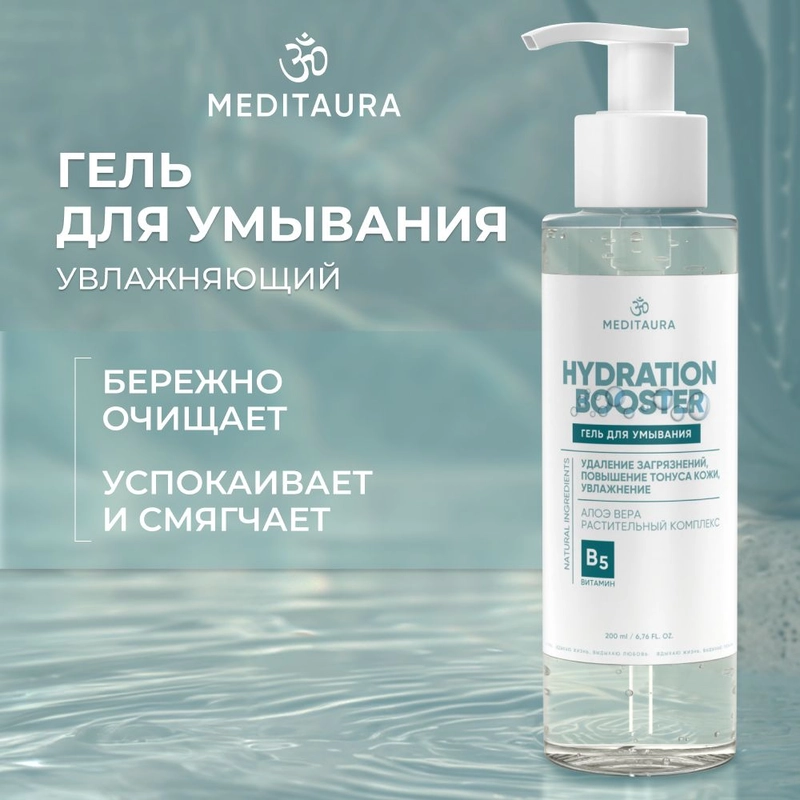 Гель для умывания лица Meditaura увлажняющий, 200 мл
