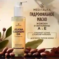 Meditaura Гидрофильное масло для умывания, снятия макияжа и глубокого очищения лица 110 мл