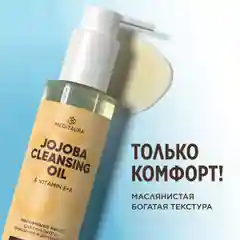 Meditaura Гидрофильное масло для умывания, снятия макияжа и глубокого очищения лица 110 мл