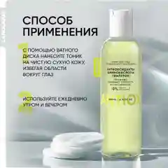 LANOLIQUE Тоник для лица ANTIOX Активное восстановление, 200 мл