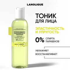 LANOLIQUE Тоник для лица ANTIOX Активное восстановление, 200 мл