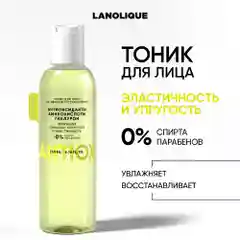 LANOLIQUE Тоник для лица ANTIOX Активное восстановление, 200 мл