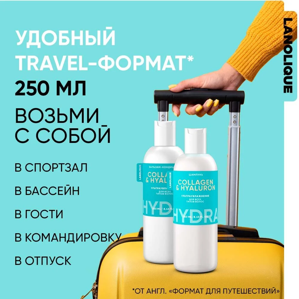 LANOLIQUE Бальзам для волос ультра увлажняющий кондиционер HYDRA, 250 мл