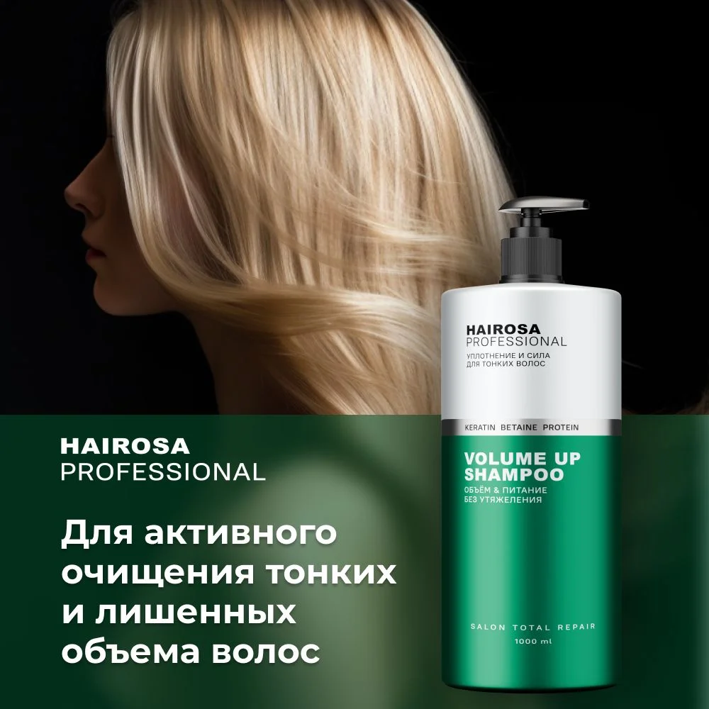 HAIROSA Шампунь для жирных и тонких волос женский бессульфатный, для объема, 1000 мл