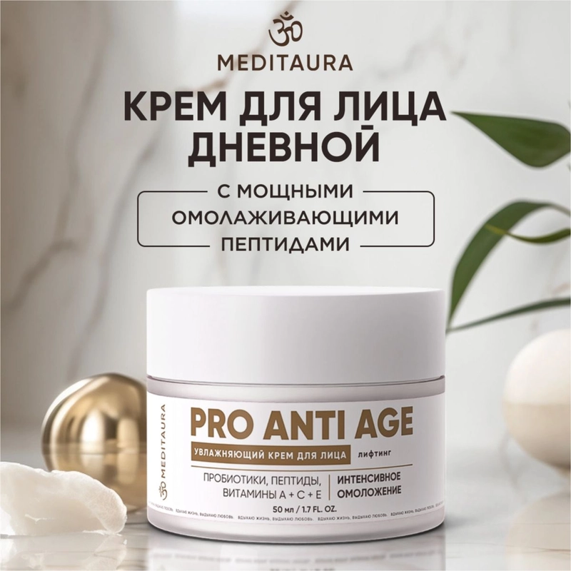 Крем для лица увлажняющий Meditaura антивозрастной от морщин дневной, 50 мл