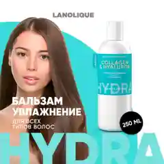 LANOLIQUE Бальзам для волос ультра увлажняющий кондиционер HYDRA, 250 мл
