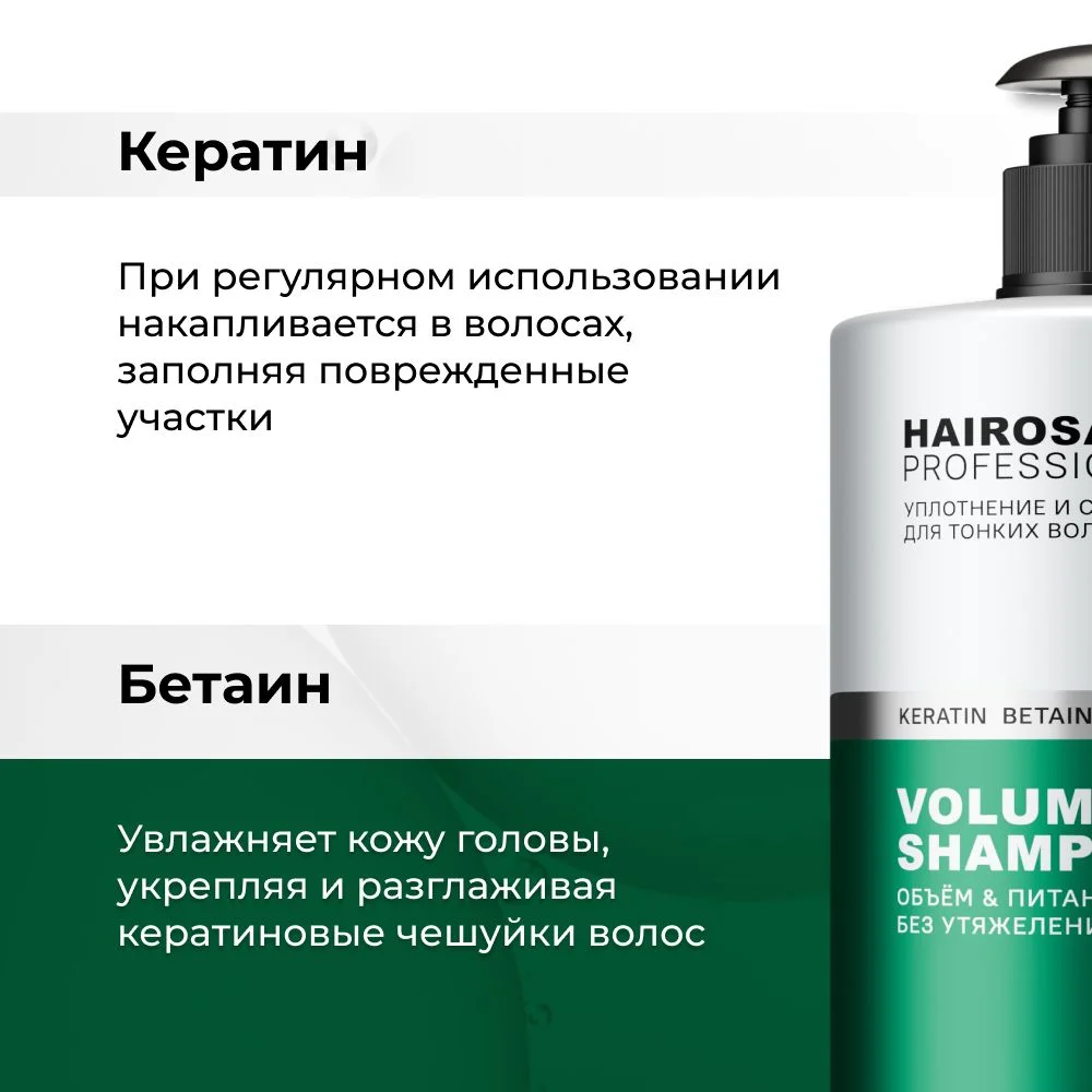 HAIROSA Шампунь для жирных и тонких волос женский бессульфатный, для объема, 1000 мл