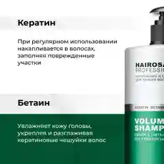 HAIROSA Шампунь для жирных и тонких волос женский бессульфатный, для объема, 1000 мл