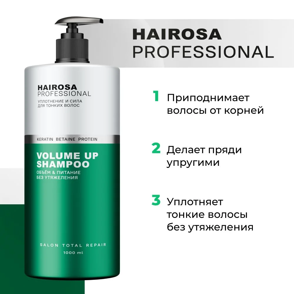 HAIROSA Шампунь для жирных и тонких волос женский бессульфатный, для объема, 1000 мл