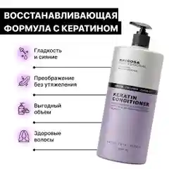 HAIROSA Бальзам для волос Тотальное восстановление с кератином, 1000 мл