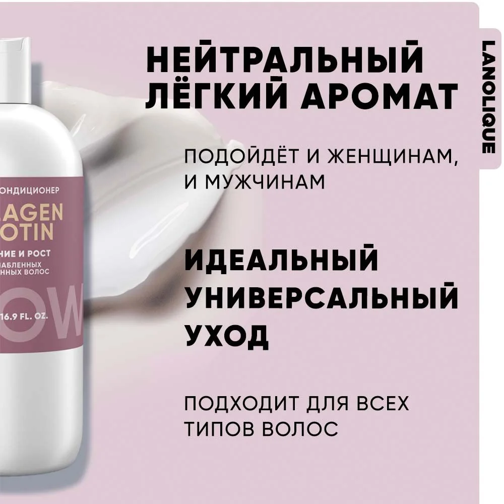 Lanolique / Бальзам-кондиционер женский для роста волос GROW, 500 мл