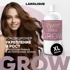 Lanolique / Бальзам-кондиционер женский для роста волос GROW, 500 мл