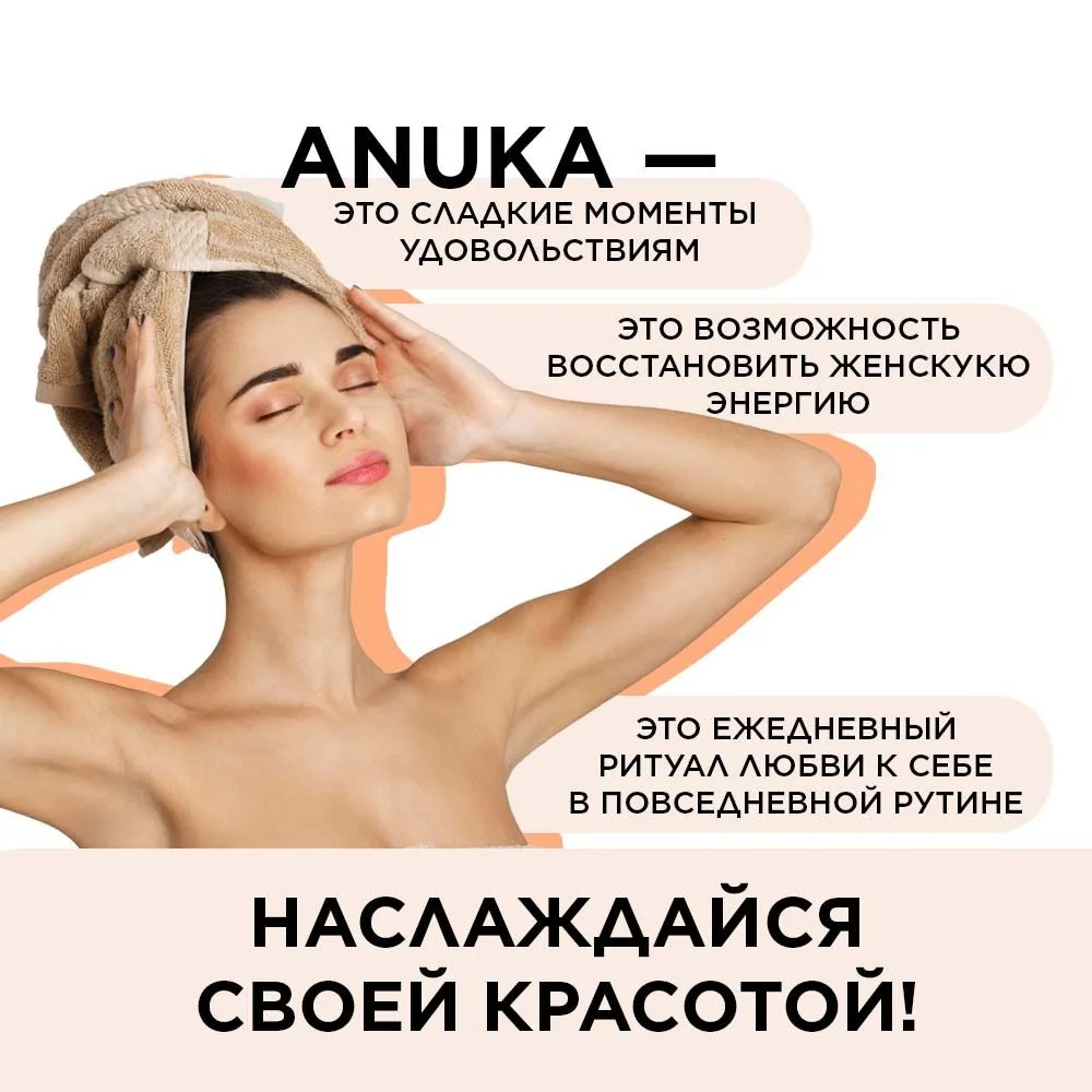 ANUKA Лосьон для тела увлажняющий с пантенолом, молочко питательное 300 мл