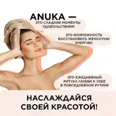 ANUKA Лосьон для тела увлажняющий с пантенолом, молочко питательное 300 мл