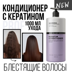 HAIROSA Бальзам для волос Тотальное восстановление с кератином, 1000 мл
