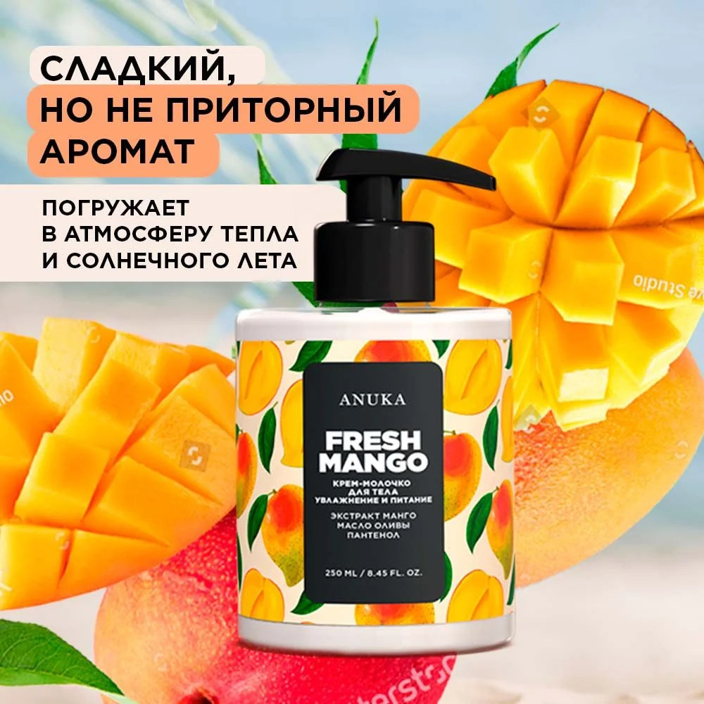 ANUKA Лосьон для тела увлажняющий с пантенолом, молочко питательное 300 мл