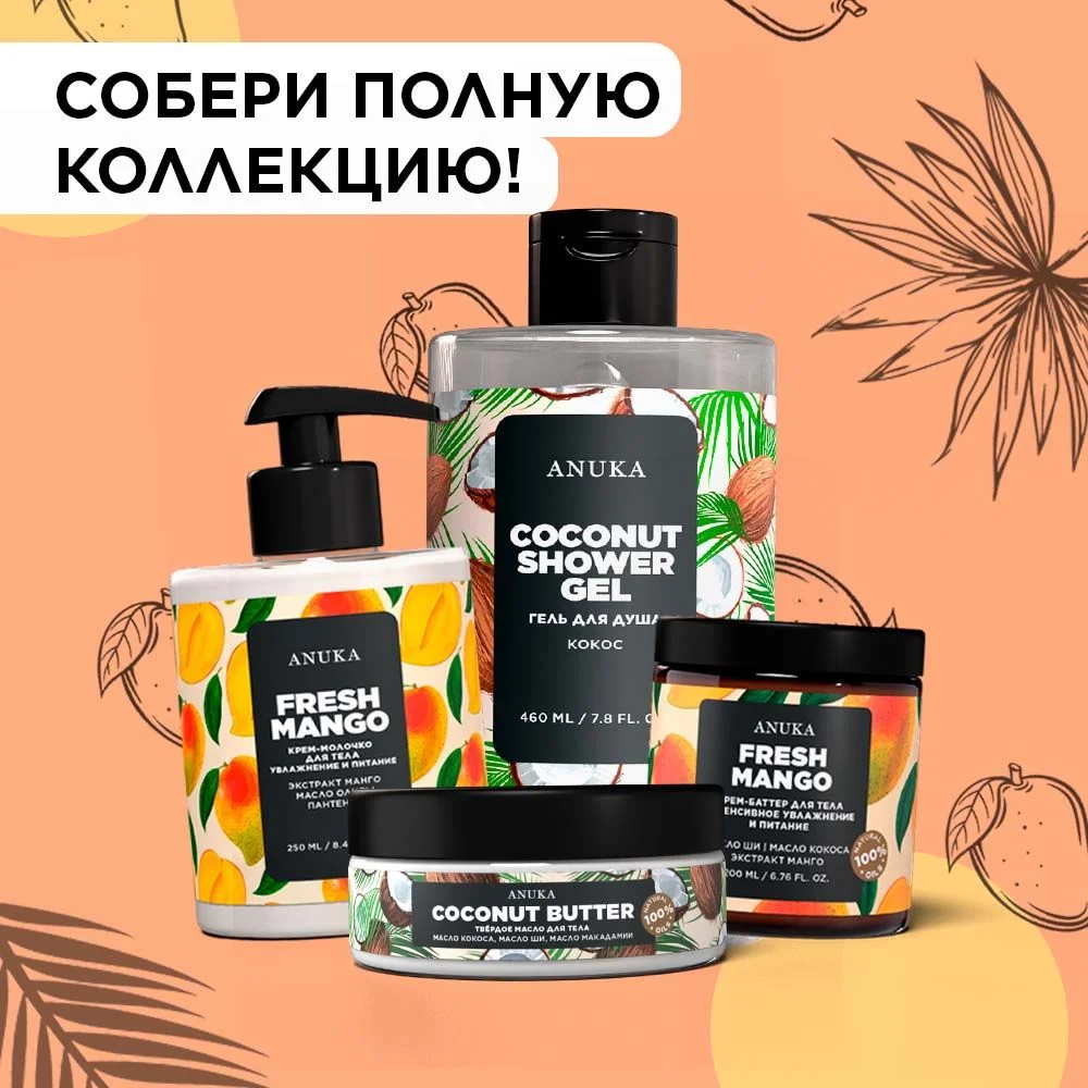ANUKA Лосьон для тела увлажняющий с пантенолом, молочко питательное 300 мл