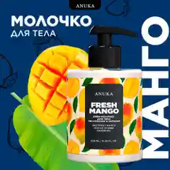 ANUKA Лосьон для тела увлажняющий с пантенолом, молочко питательное 300 мл