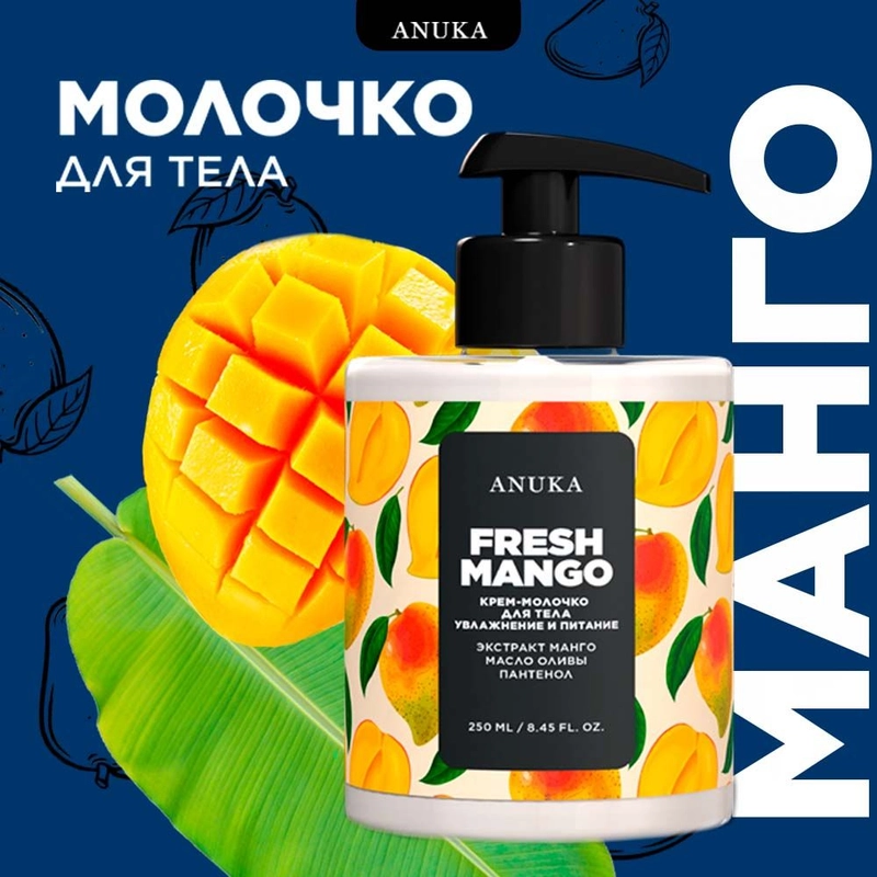 ANUKA Лосьон для тела увлажняющий с пантенолом, молочко питательное 300 мл