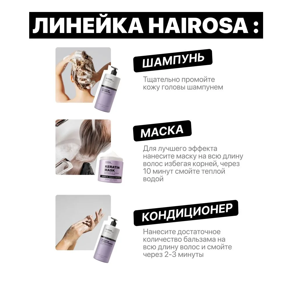 HAIROSA Бальзам для волос Тотальное восстановление с кератином, 1000 мл