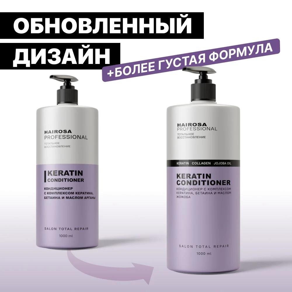 HAIROSA Бальзам для волос Тотальное восстановление с кератином, 1000 мл