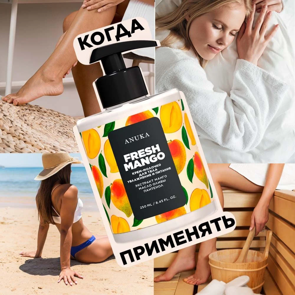 ANUKA Лосьон для тела увлажняющий с пантенолом, молочко питательное 300 мл