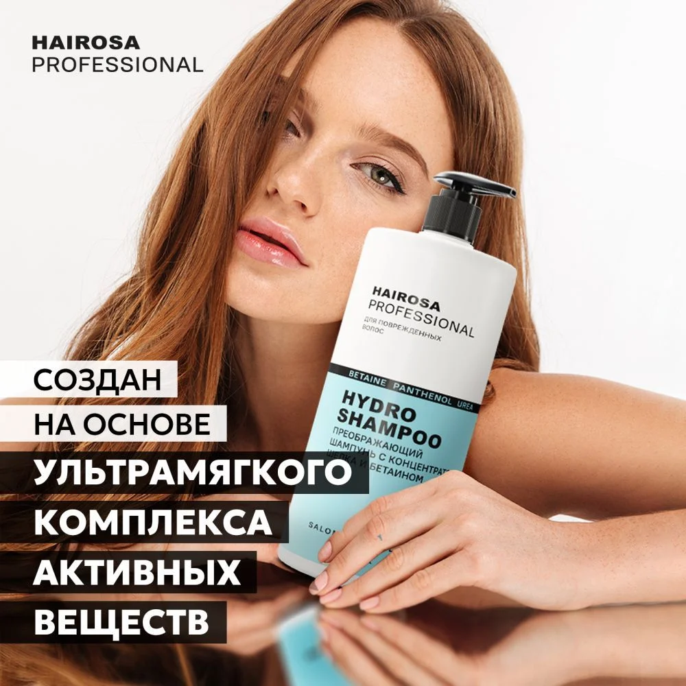 HAIROSA Шампунь для волос женский профессиональный Hydro увлажняющий, 1000 мл