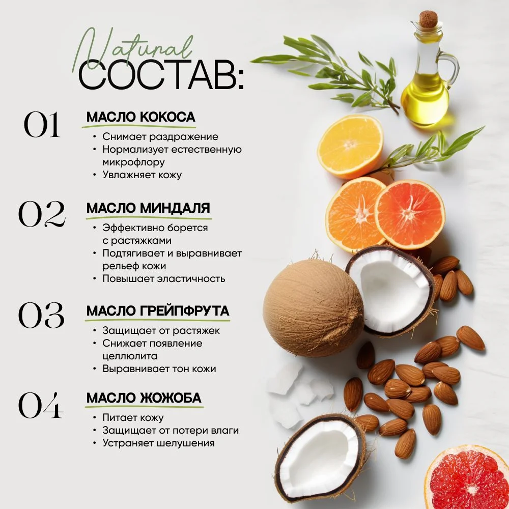 Масло для тела массажное от растяжек EcoHarmony антицеллюлитное, грейпфрут, 150 мл