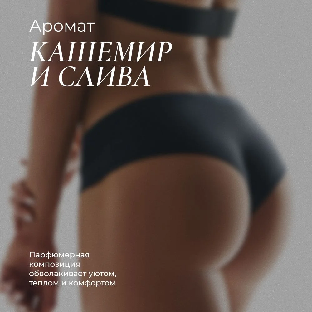 Cosmetime / Лосьон для тела увлажняющий парфюмированный молочко Кашемир и Слива, 200 мл